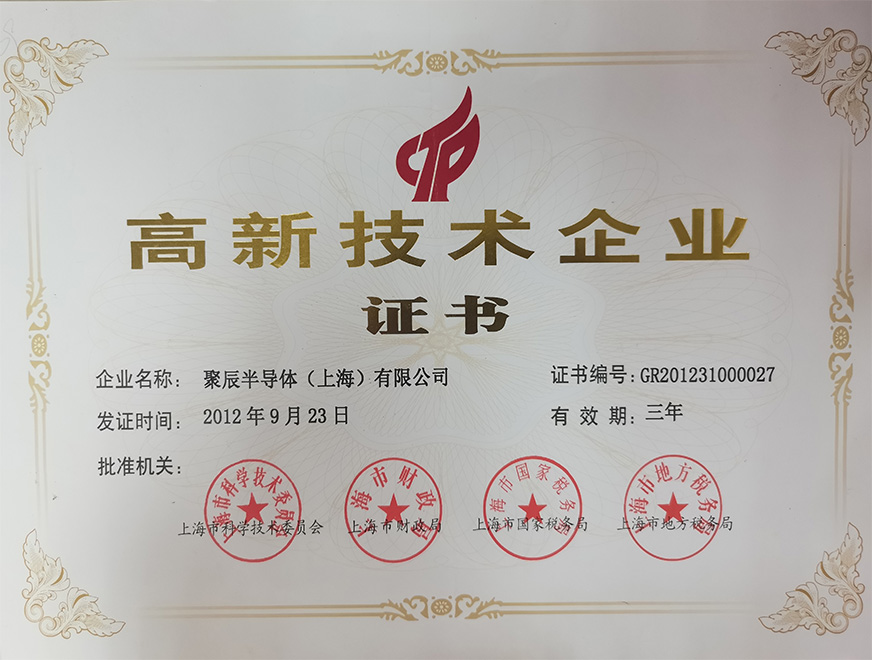  2012年众发国际获得上海市高新技术企业认定称号
