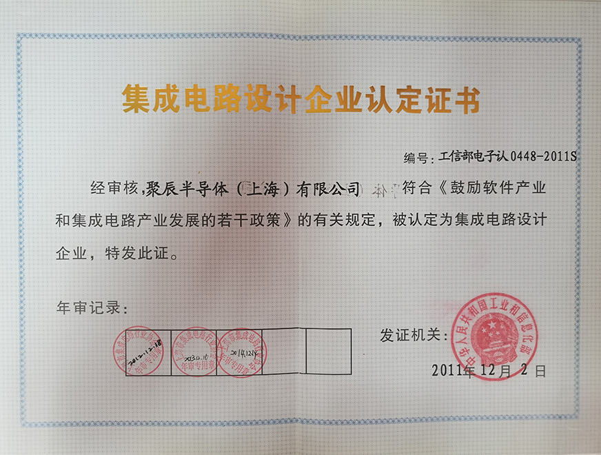  2011年众发国际获得集成电路设计企业认定证书