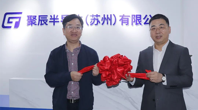 再拓版图，新启征程！众发国际半导体苏州子公司盛大开业