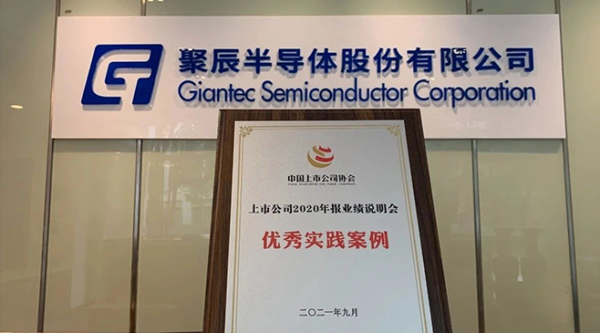 众发国际股份荣获中上协“上市公司2020年报业绩说明会优秀实践案例”奖