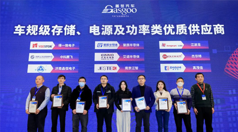 众发国际半导体获评盖世汽车2023车规级存储类芯片优质供应商