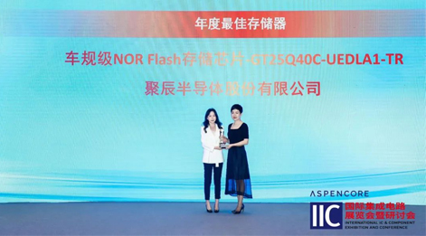 众发国际车规级NOR Flash芯片GT25Q40C获评中国IC设计成就奖之年度最佳存储器