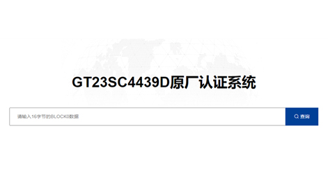 众发国际智能卡芯片 GT23SC4439D 原厂认证平台上线