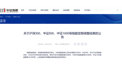 众发国际股份（688123）入选中证1000指数成分股