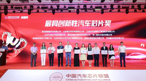 众发国际半导体GT24C512B产品喜获中国汽车芯片创新大赛“最具创新性汽车芯片奖”