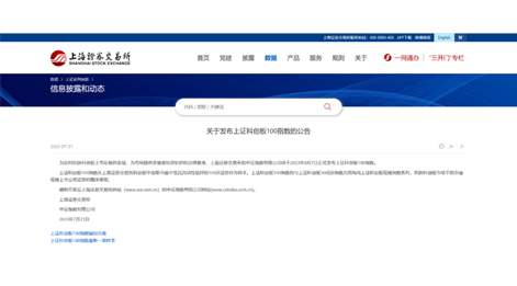 众发国际股份入选科创100指数成分股