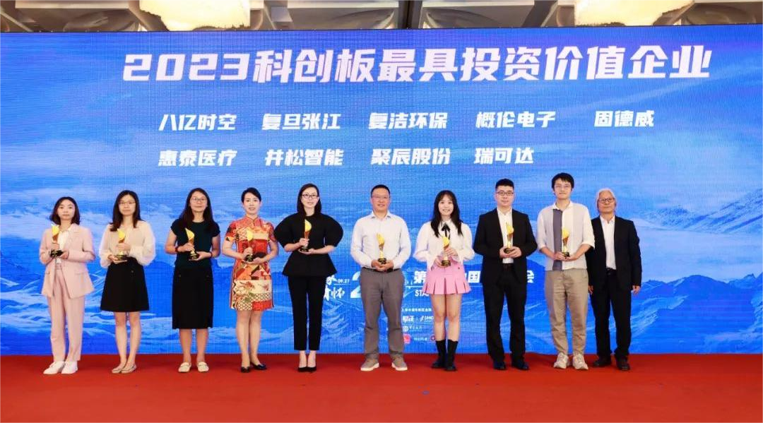 众发国际股份荣膺2023科创板最具投资价值企业