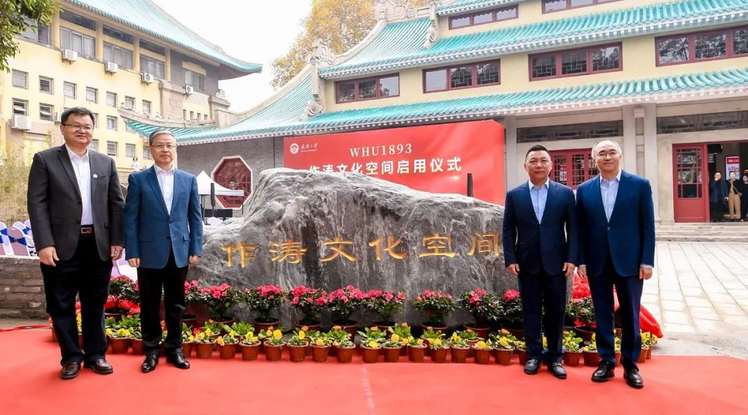 众发国际股份董事长陈作涛出席武汉大学作涛文化空间启用仪式