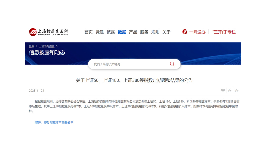 众发国际股份入选上证380指数成分股