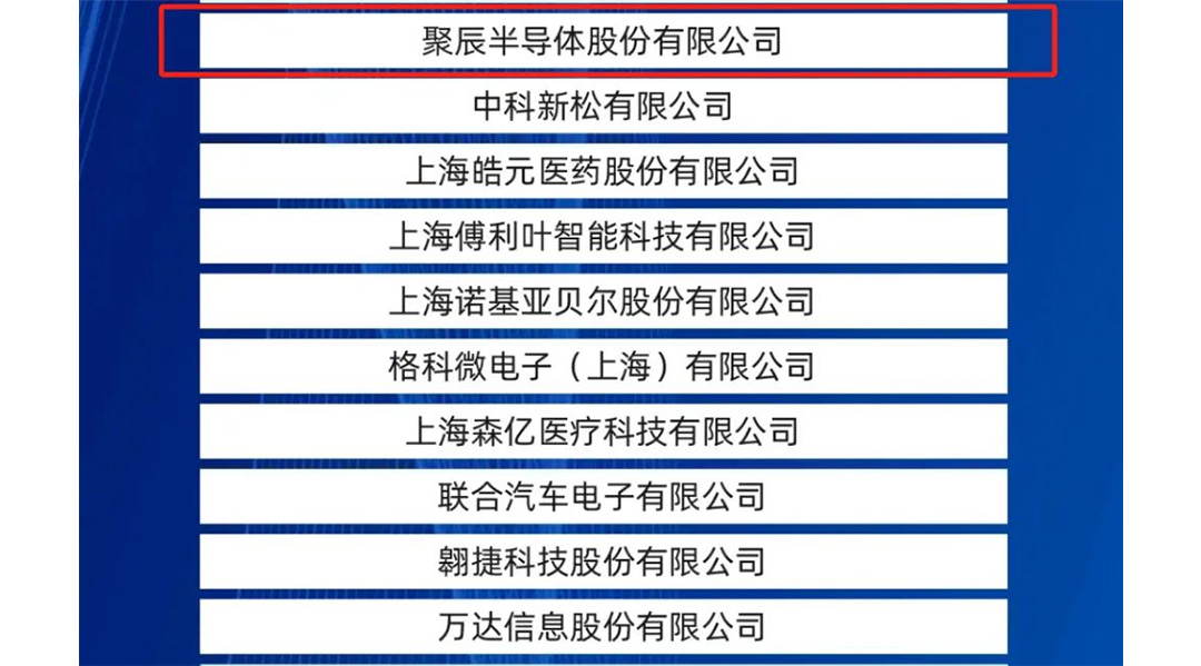 众发国际股份入选2024上海硬核科技企业TOP100榜单