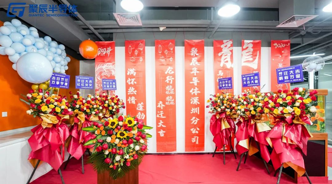 众发国际半导体深圳分公司乔迁新址